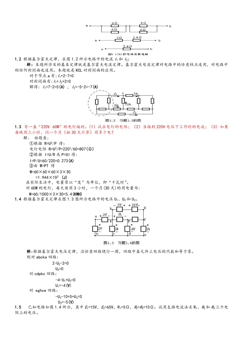 电工学试题库.doc_第2页