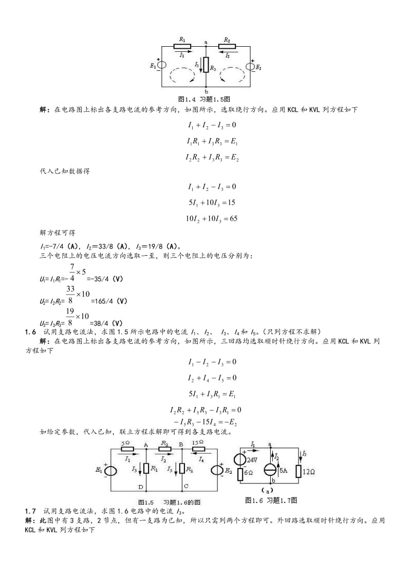 电工学试题库.doc_第3页