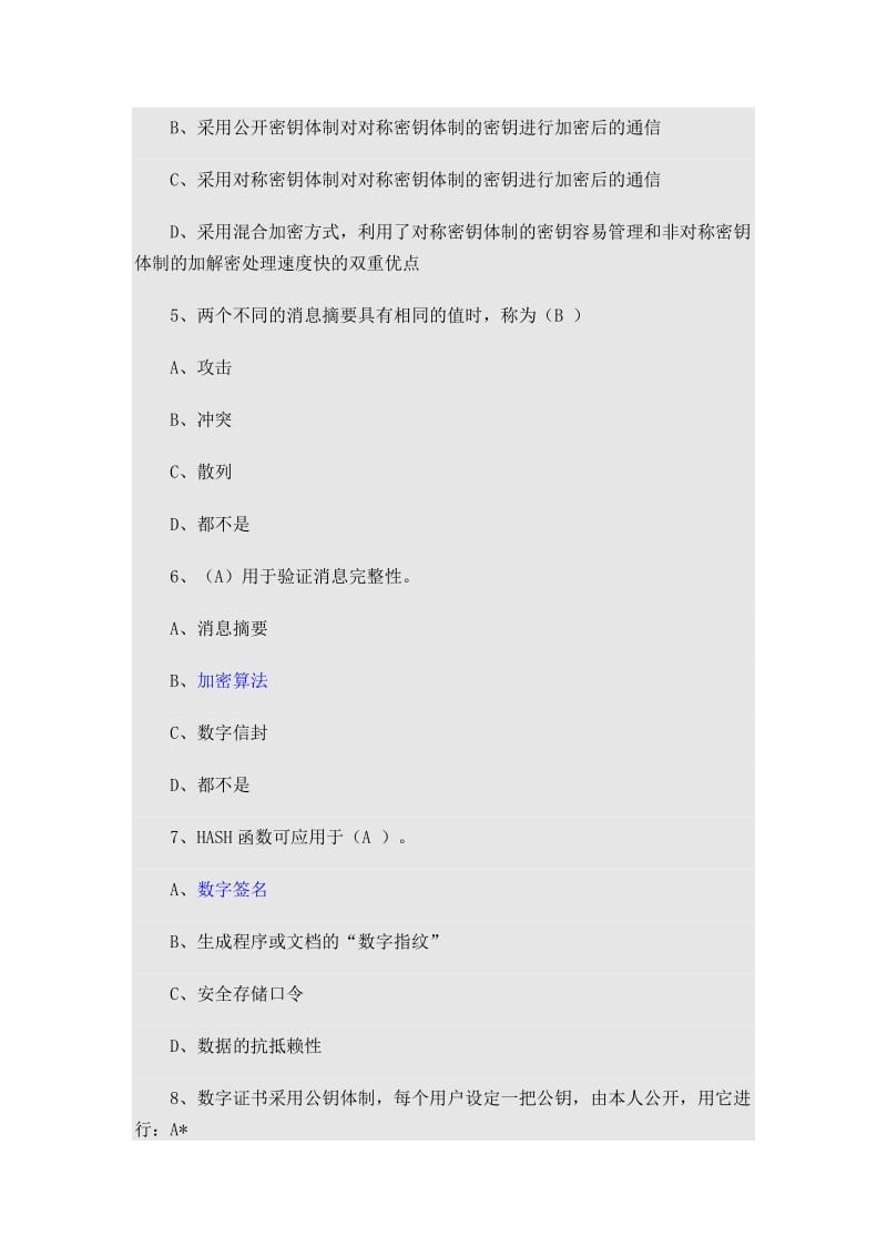 数字签名与认证技术选择题.doc_第2页