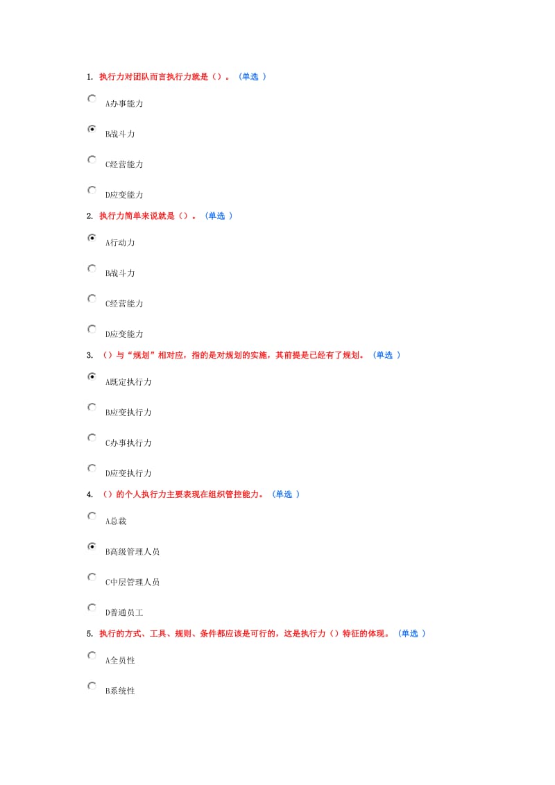 专业技术人员执行力与创新服务力试题答案.doc_第1页