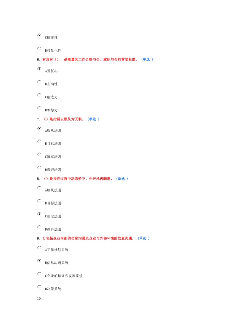 专业技术人员执行力与创新服务力试题答案.doc_第2页