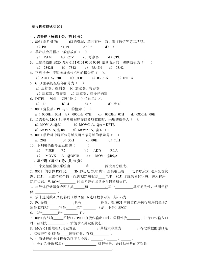 单片机原理及应用期末考试题试卷及答案.doc_第1页