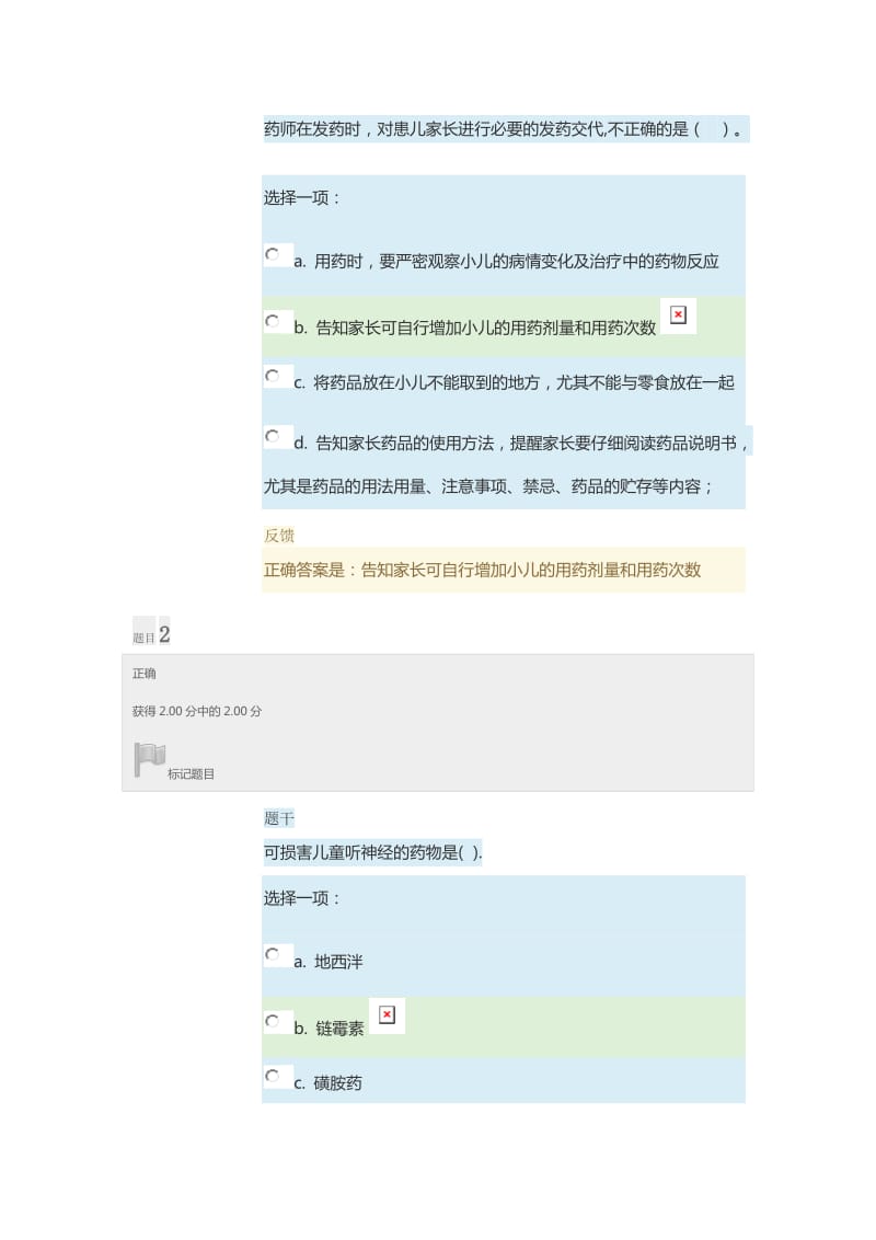 调剂学形考任务三答案.docx_第1页