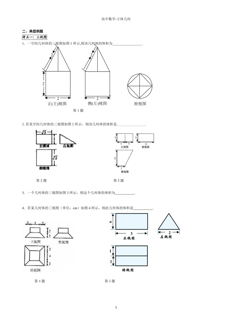 第四讲立体几何题型归类总结.doc_第3页