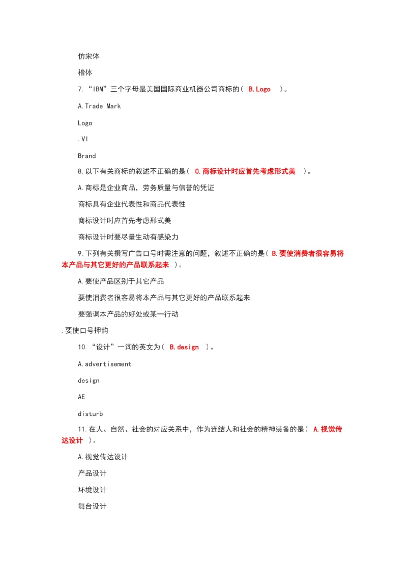 广告设计试题.docx_第2页