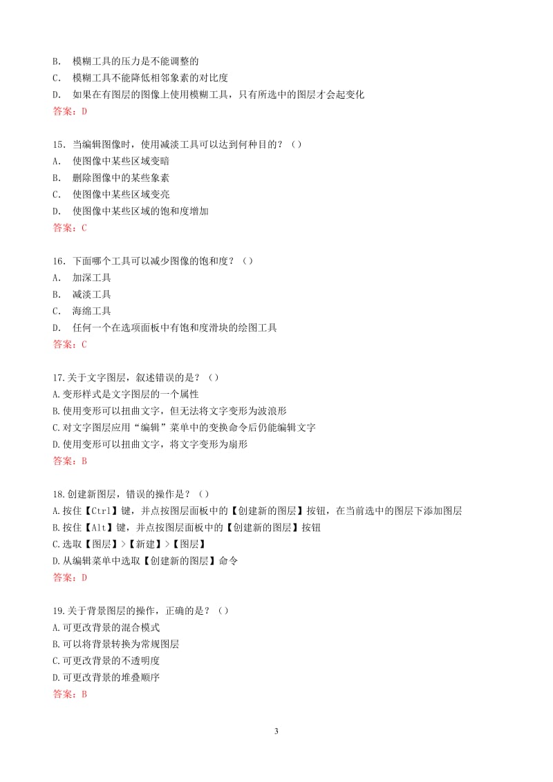 Photoshop图像处理电大期末复习题.doc_第3页