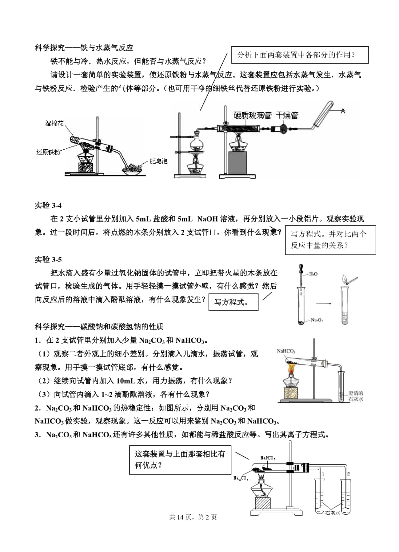 课本实验复习学案.doc_第2页