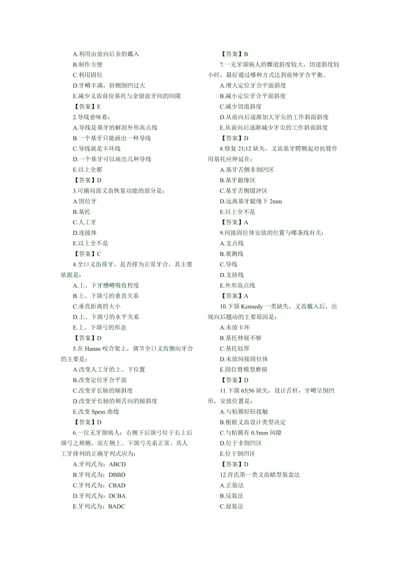 口腔修复学模拟试题答案.doc_第3页