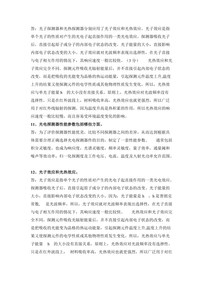 光电检测复习资料.doc_第3页