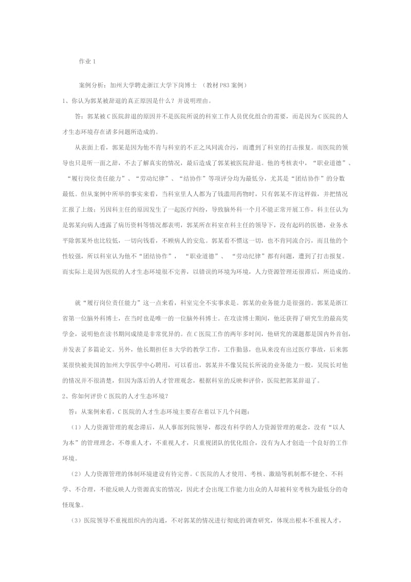 纸质作业答案.docx_第1页