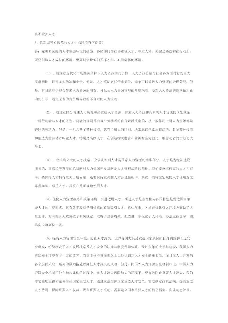 纸质作业答案.docx_第2页