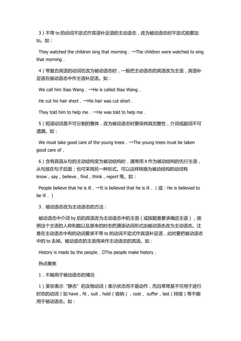 被动语态复习学案.docx_第2页