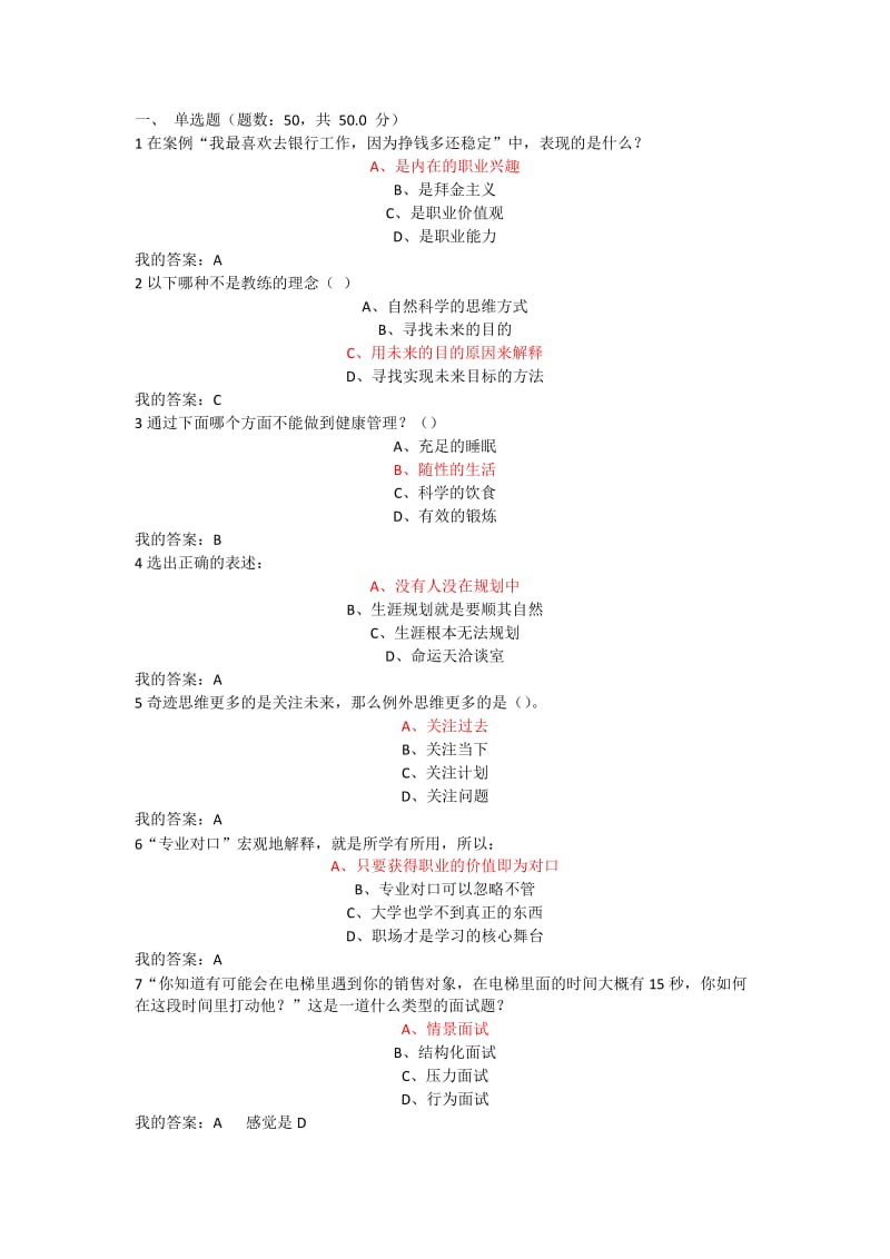 大学生职业生涯规划考试答案.docx_第1页