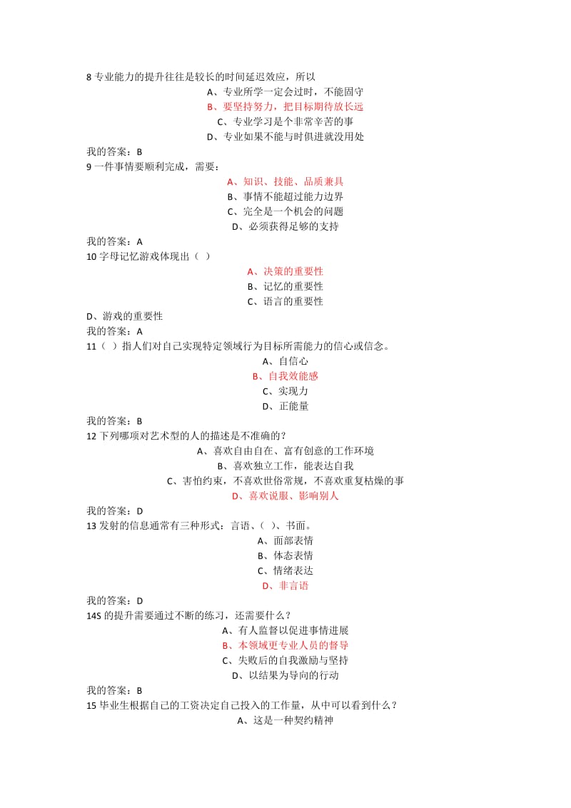 大学生职业生涯规划考试答案.docx_第2页