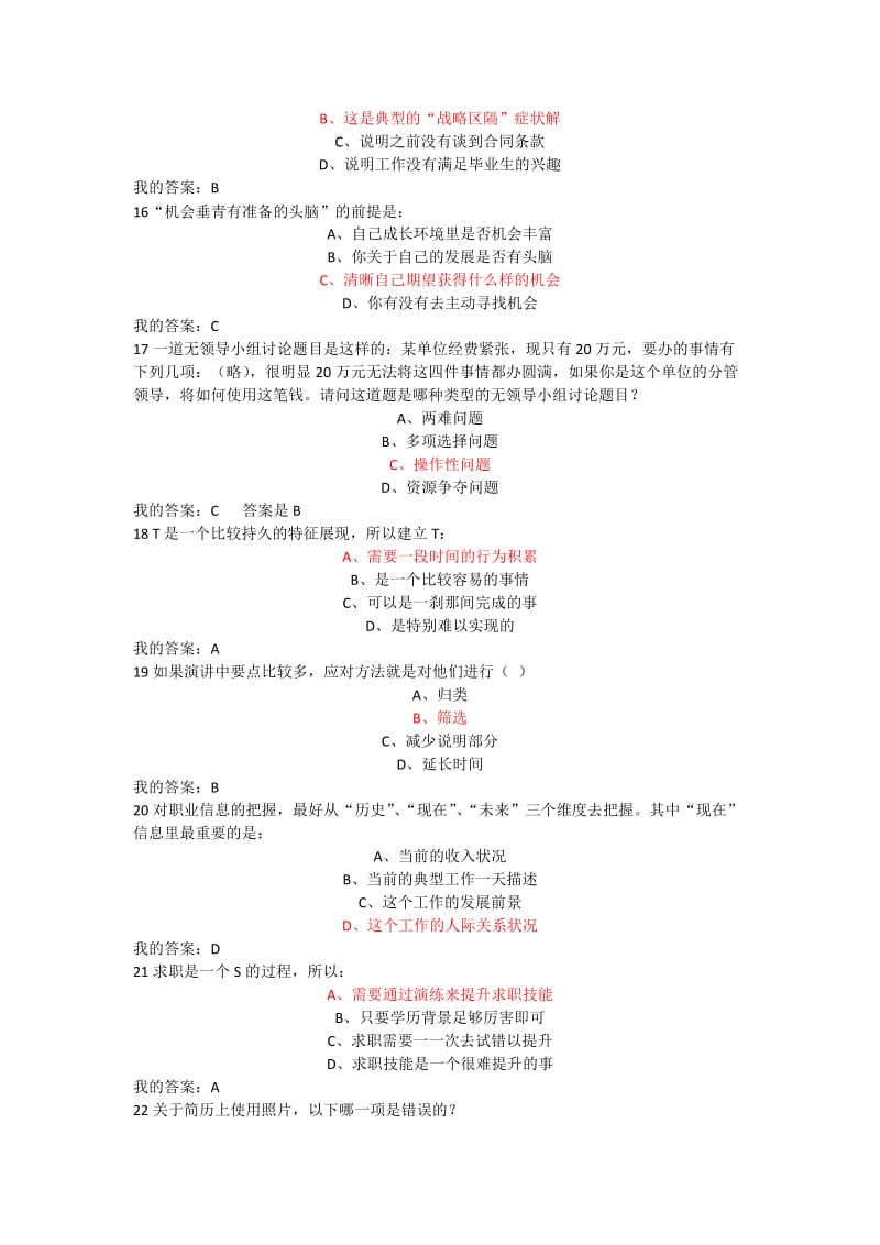 大学生职业生涯规划考试答案.docx_第3页