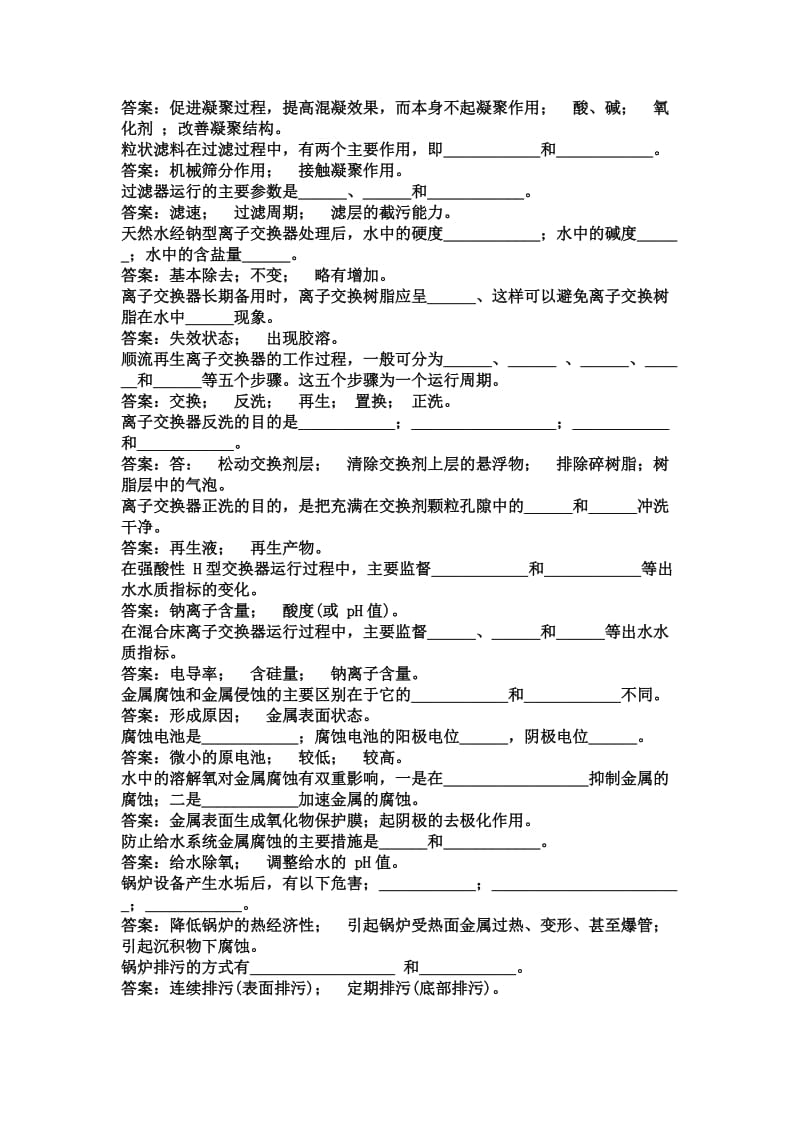 水处理初级工试题.docx_第2页