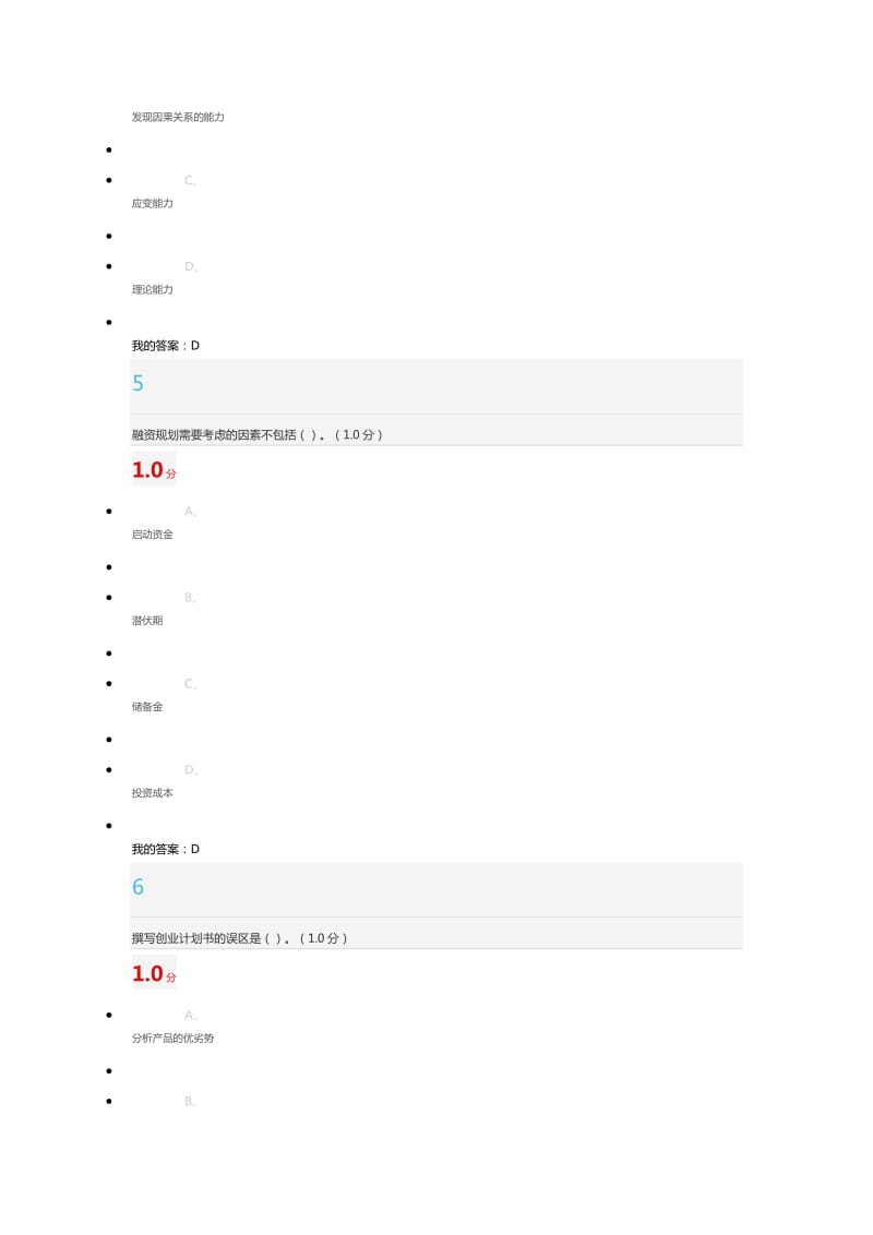 大学生创业基础超星期末考试答案.docx_第3页