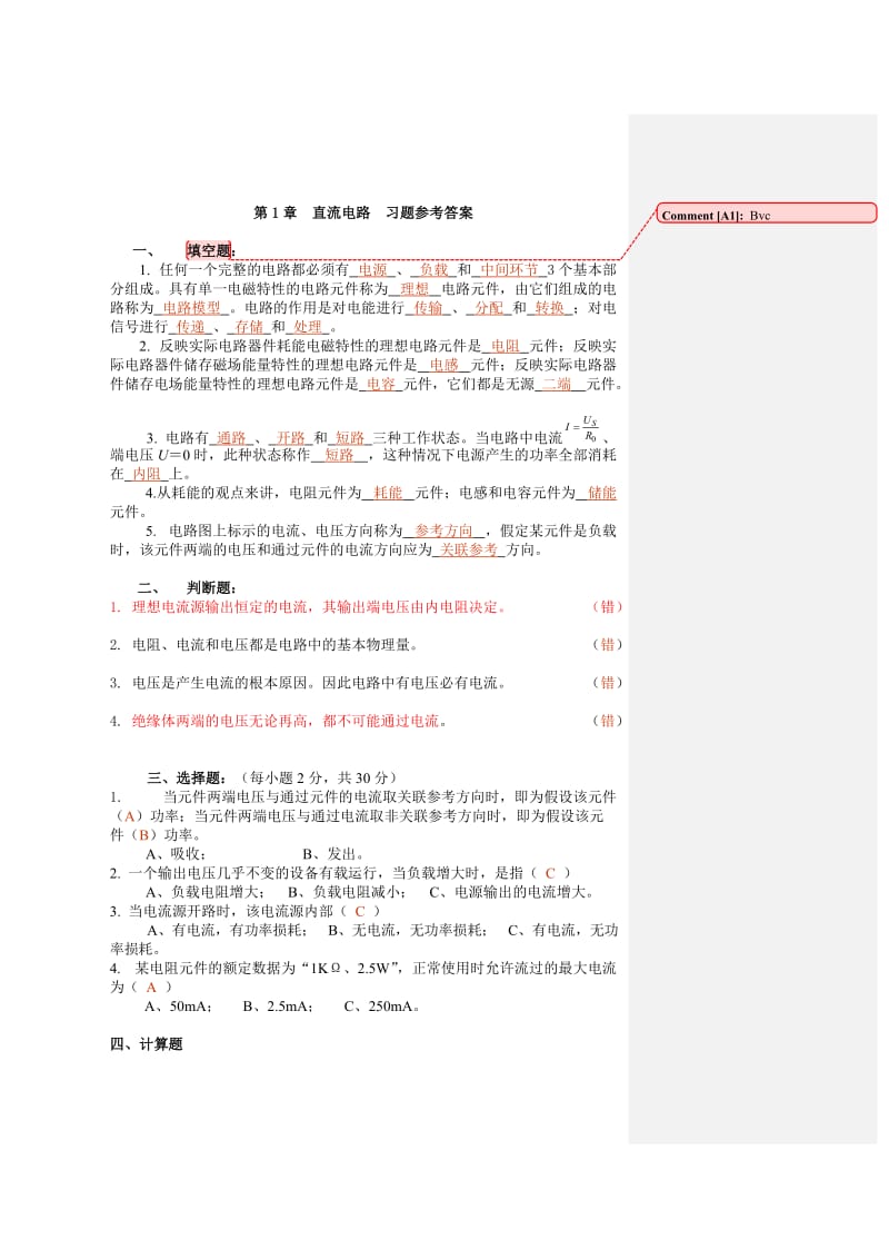 电工电子学试题及答案.doc_第2页