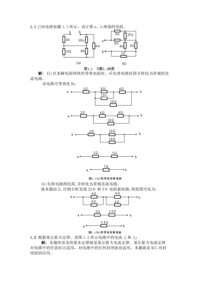 电工电子学试题及答案.doc_第3页