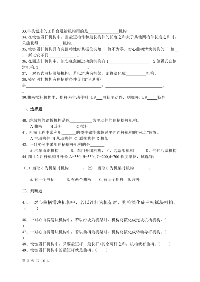 汽车机械基础试题库.doc_第3页