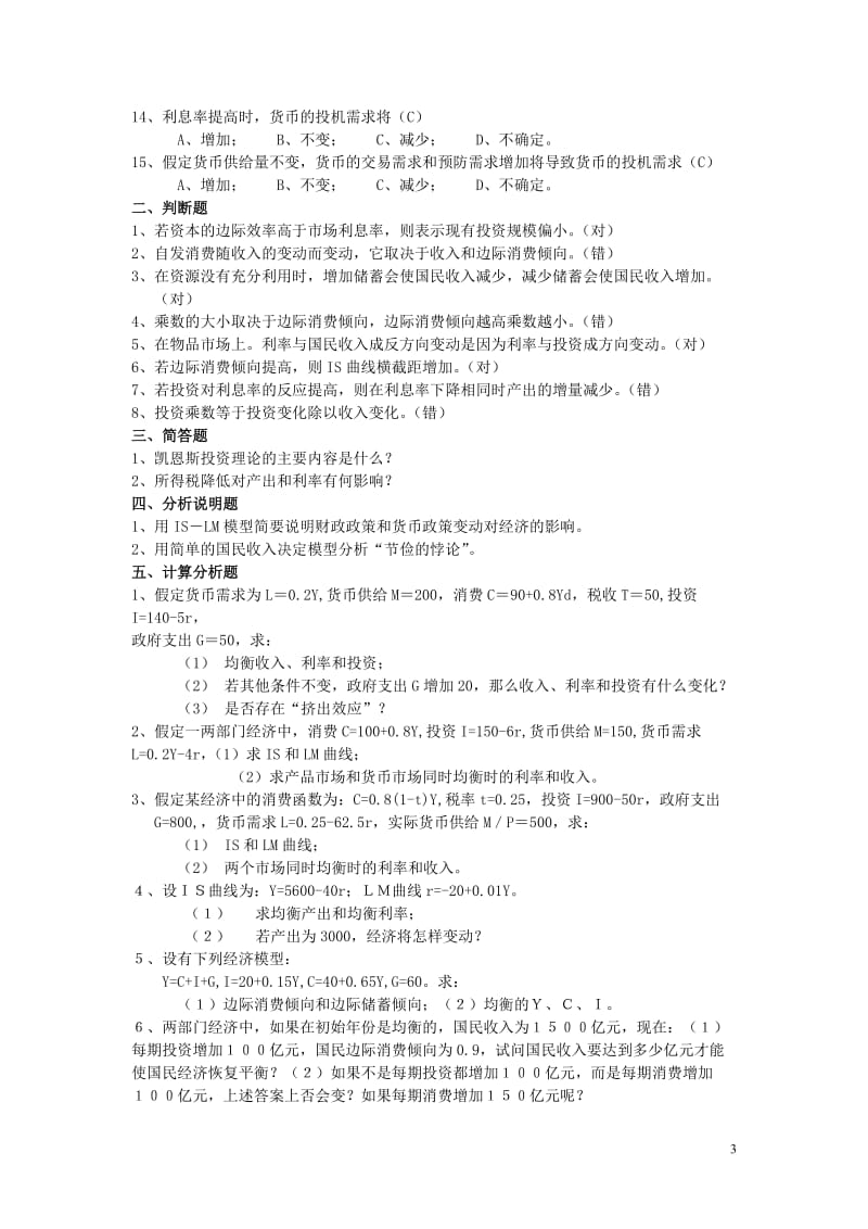 宏观经济学习题集及答案.doc_第3页