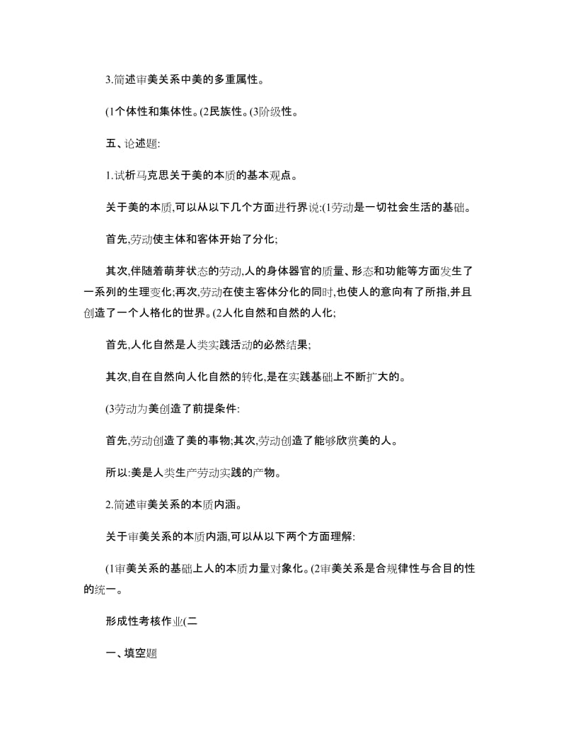 美学概论复习作业答案百度文库.doc_第3页