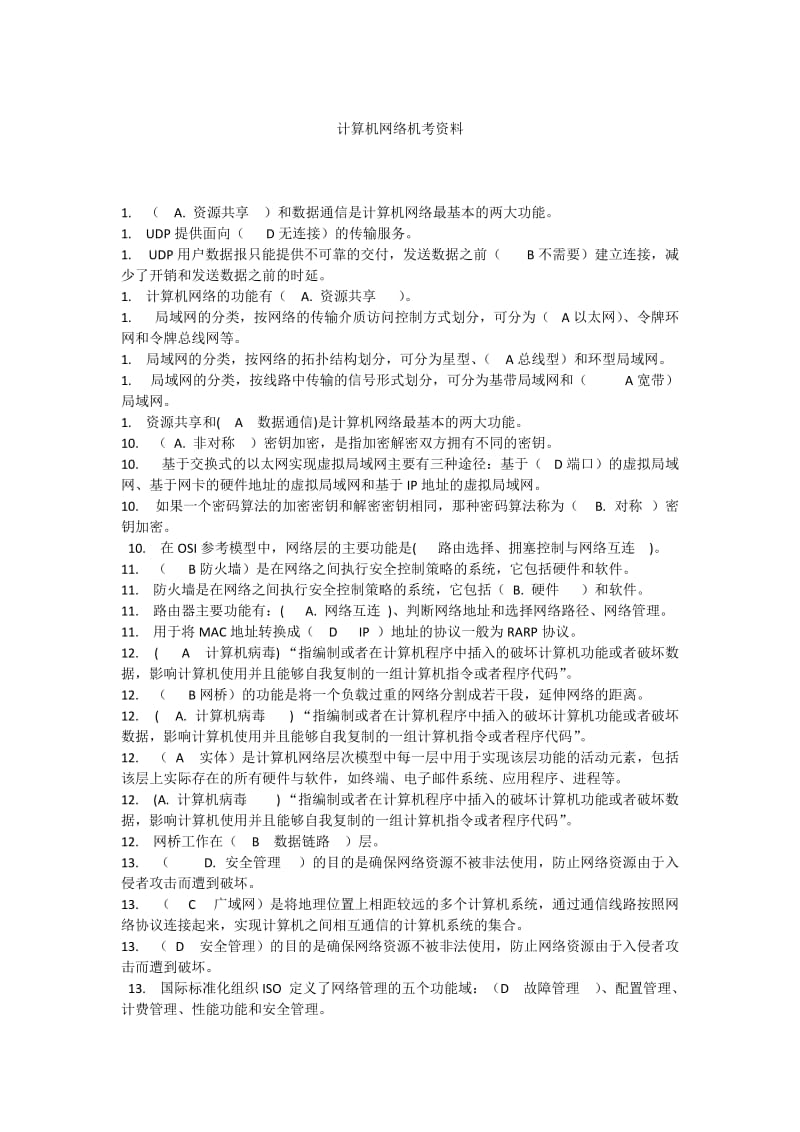 计算机网络参考答案.docx_第1页