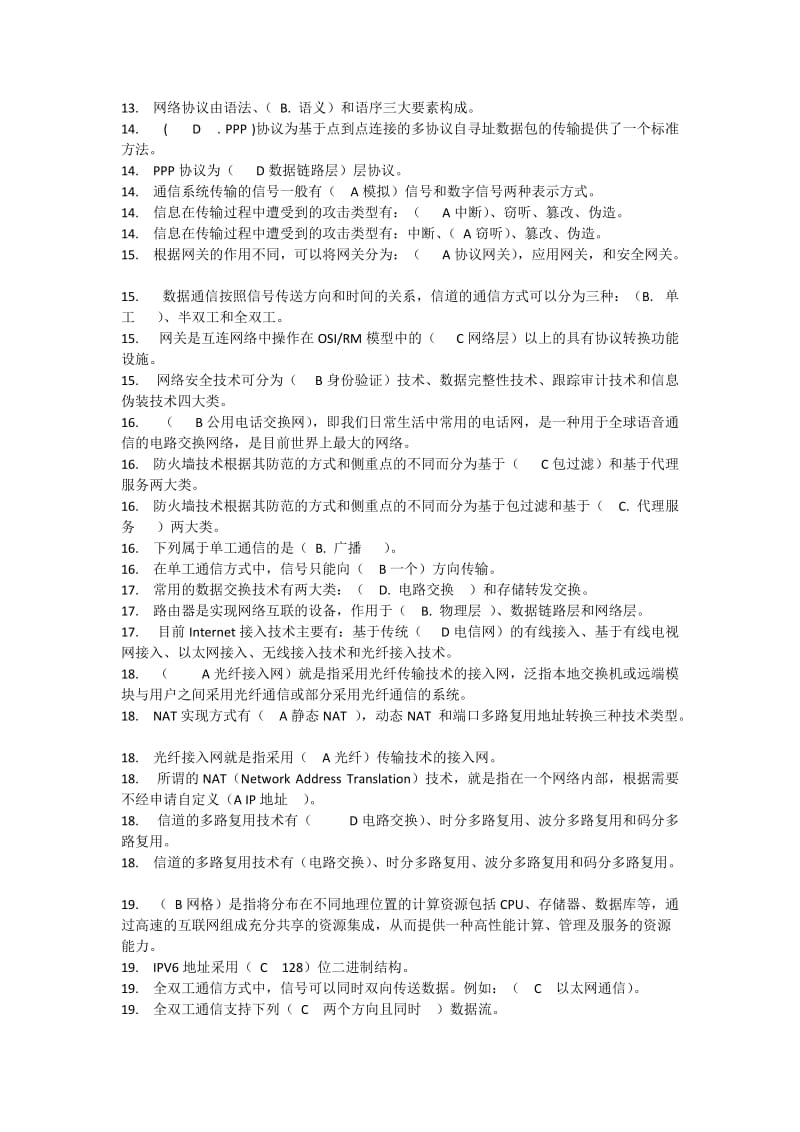 计算机网络参考答案.docx_第2页