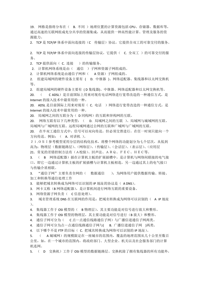 计算机网络参考答案.docx_第3页