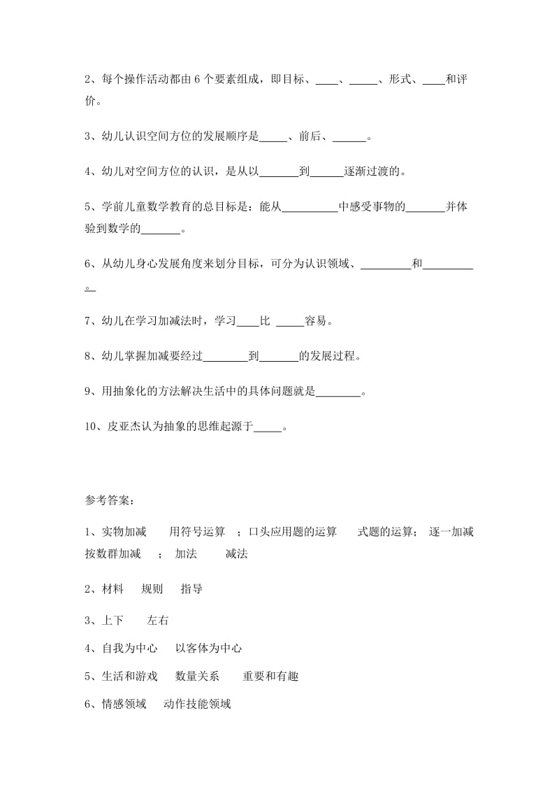 儿童数学教育试题及答案.doc_第2页