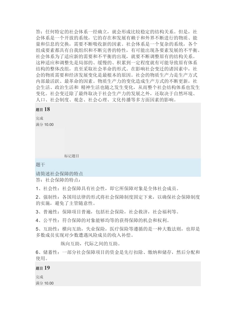 社会学概论简答题答案.docx_第2页