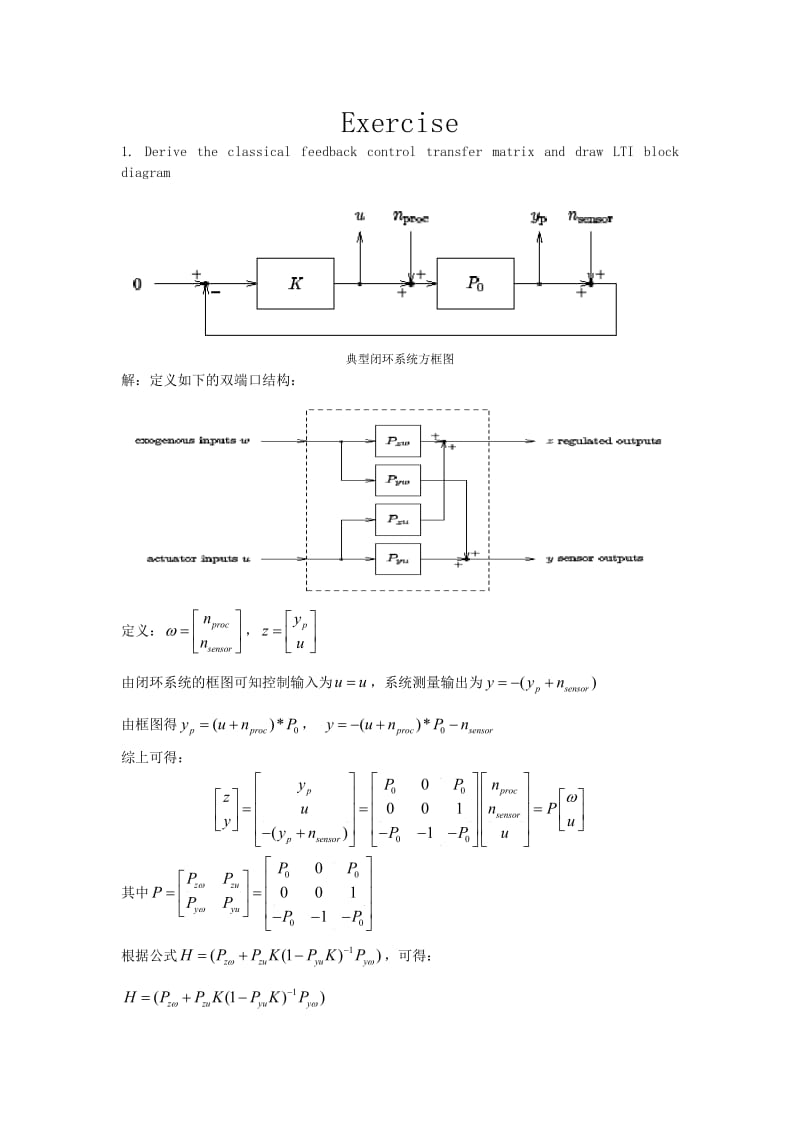 鲁棒控制作业答案.doc_第1页