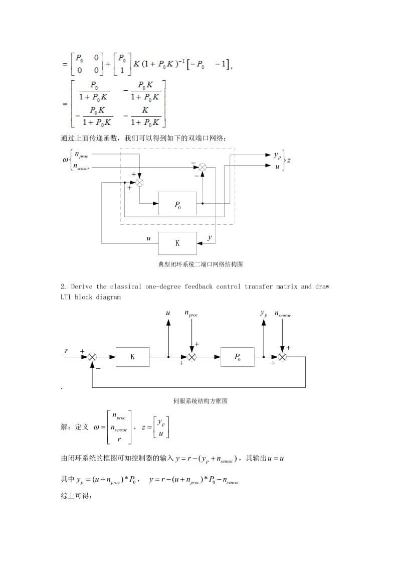 鲁棒控制作业答案.doc_第2页