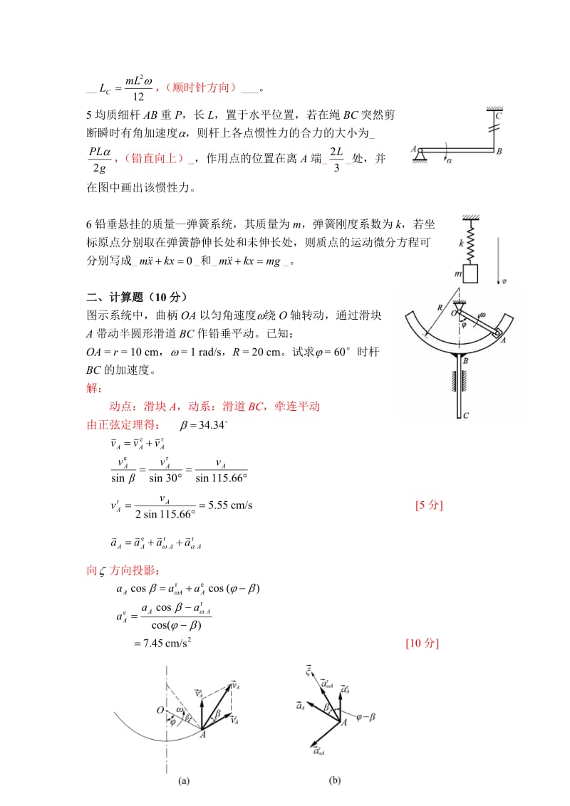 理论力学期末考试试卷含答案.doc_第2页