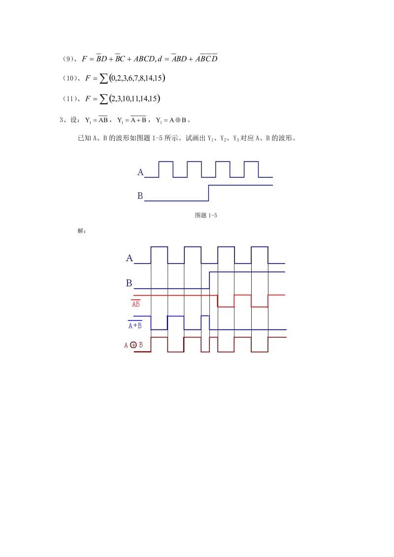 数字电路复习题及答案.doc_第3页