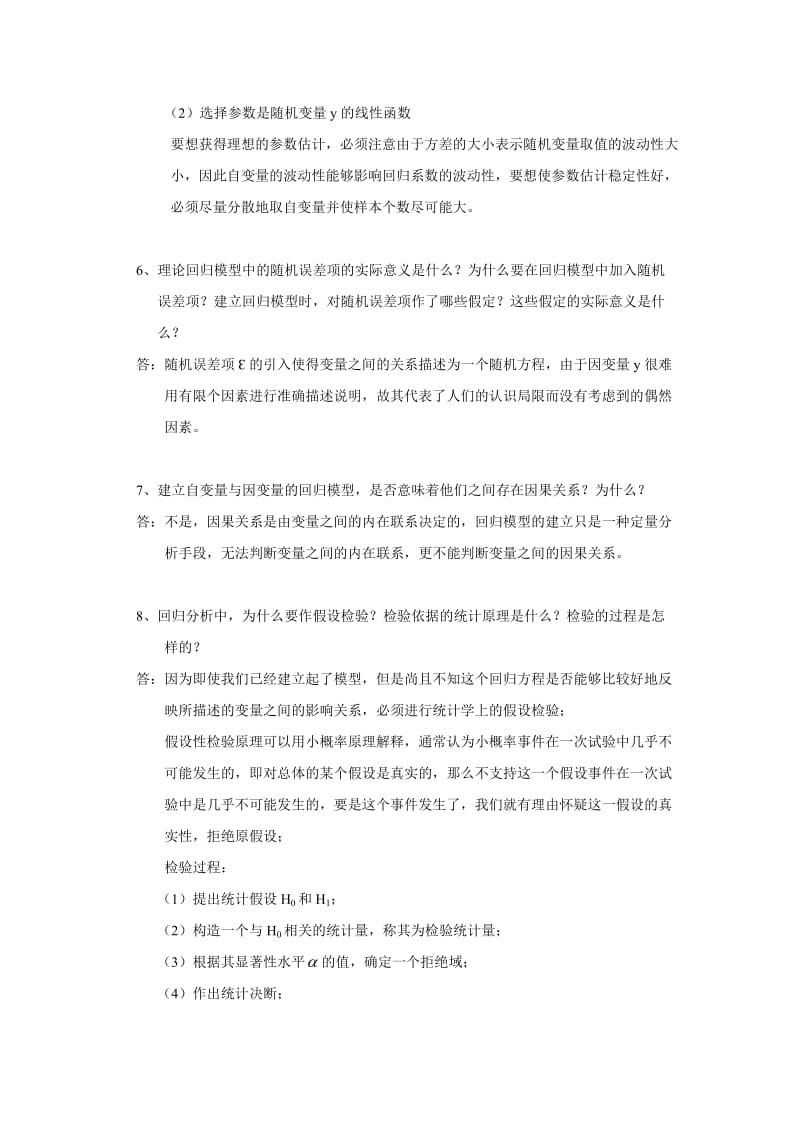 多元统计思考题及答案.doc_第2页