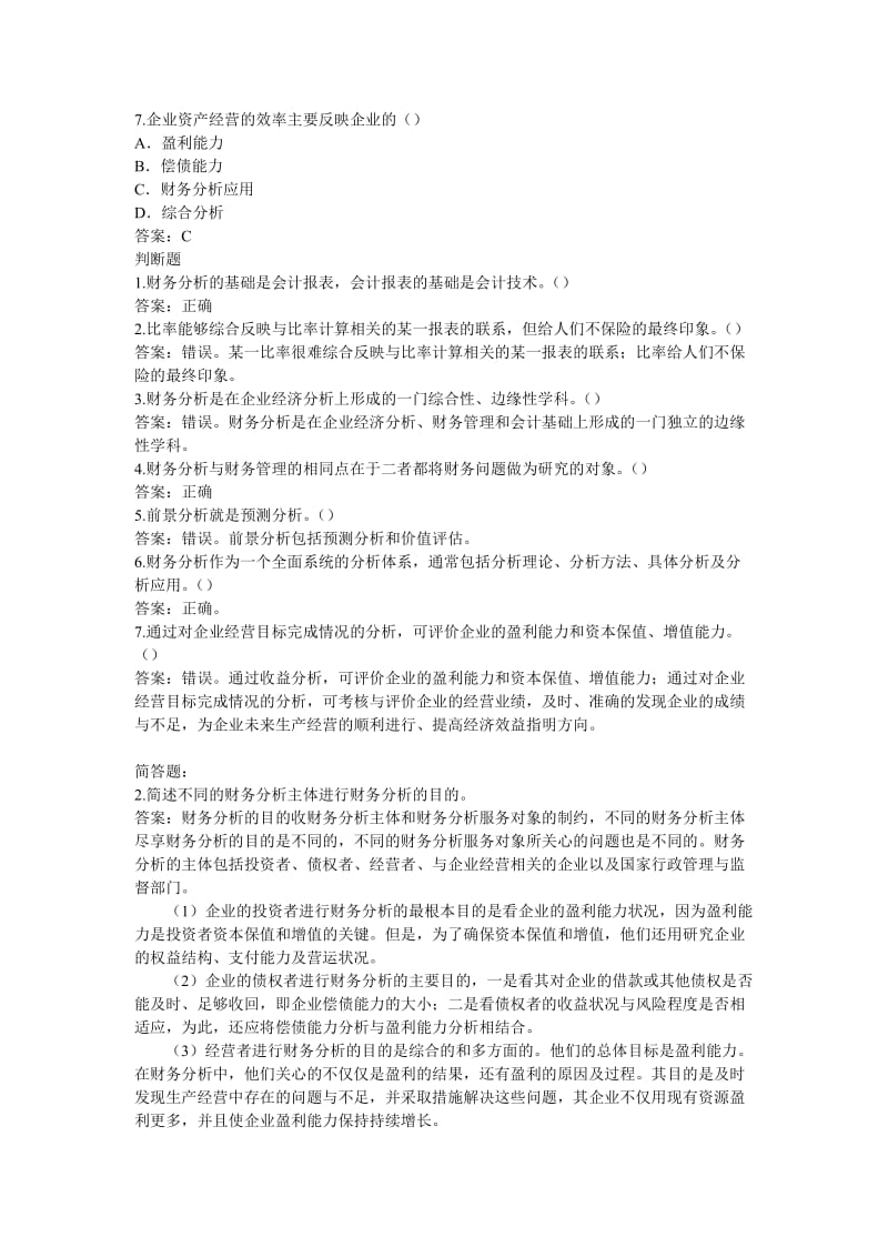 财务分析习题答案.doc_第2页