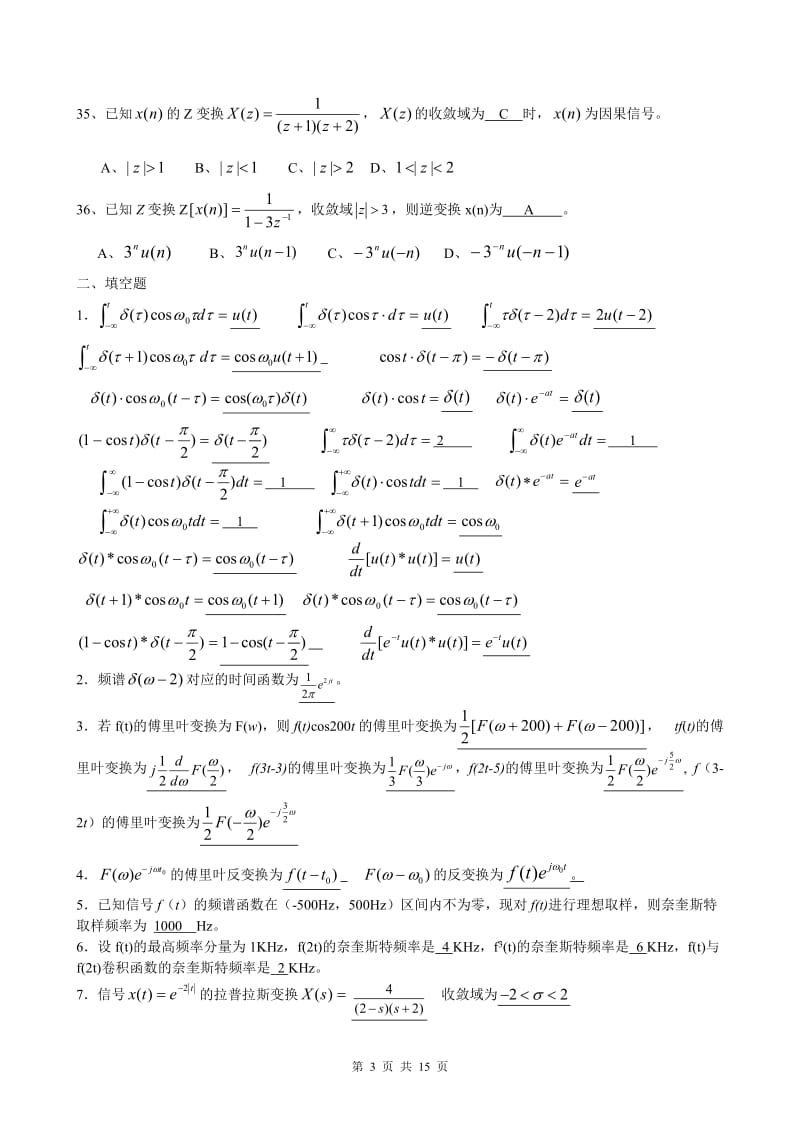 信号与系统专题练习题及答案.doc_第3页