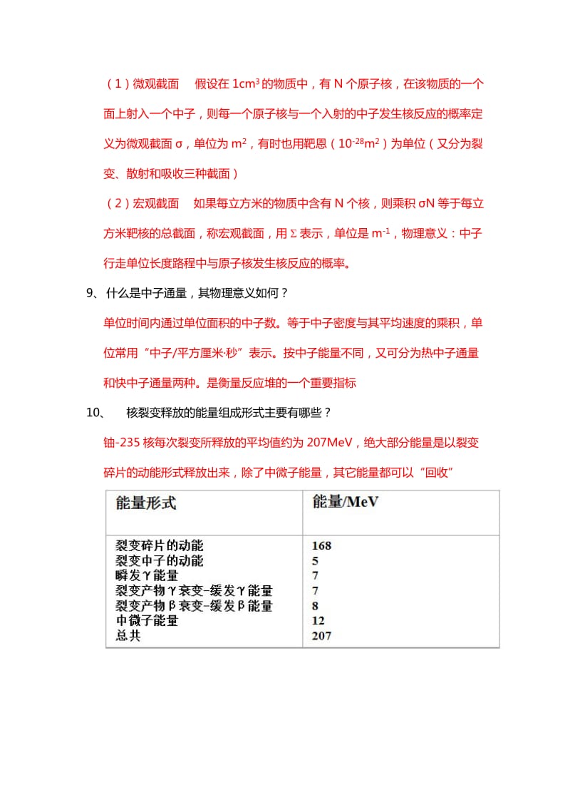 核反应堆工程复习参考题.docx_第3页