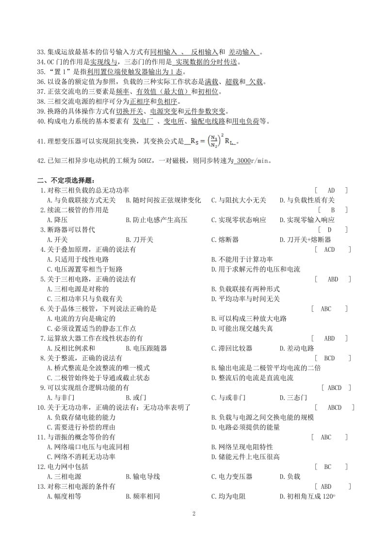 《电工电子技术基础》试题库.doc_第2页