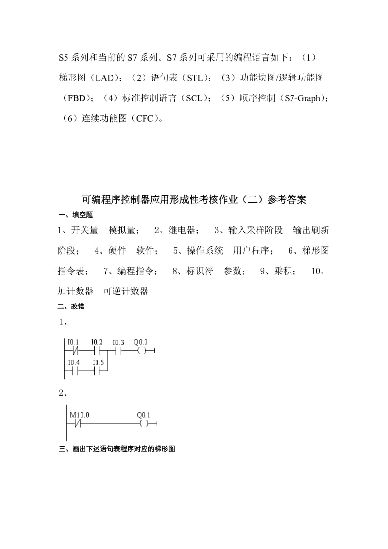 可编程控制器应用形成性考核作业参考答案.doc_第3页