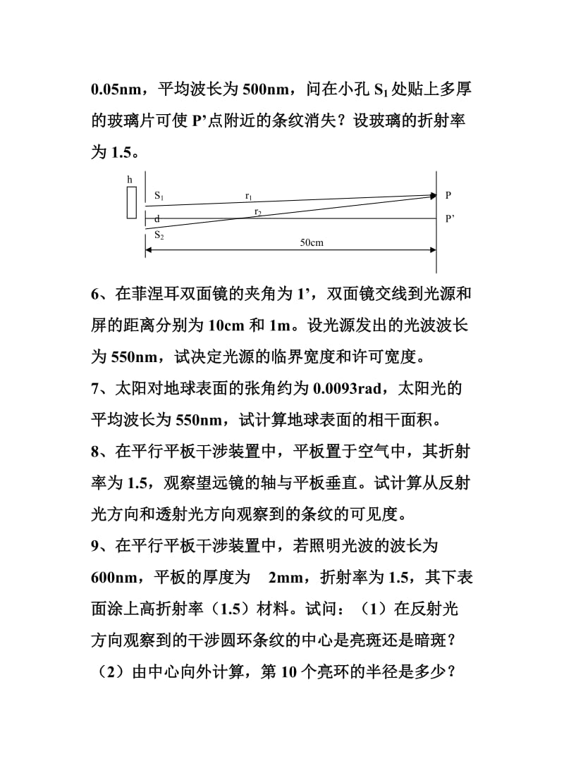 物理光学第二章答案.doc_第2页