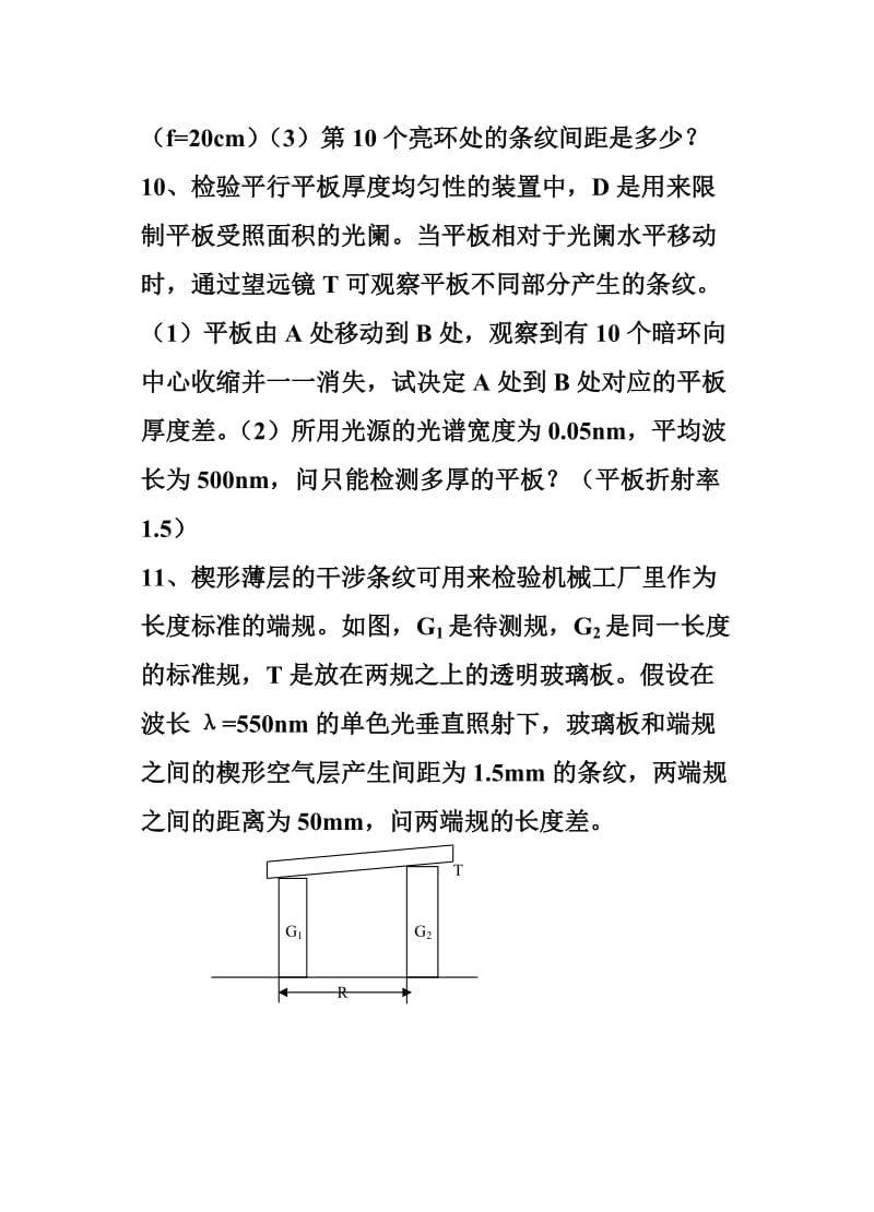 物理光学第二章答案.doc_第3页