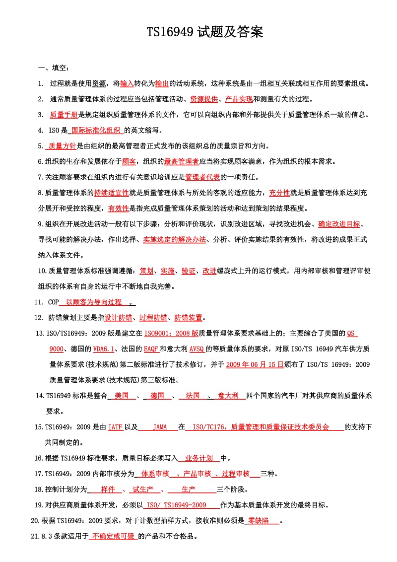 TS试题库及答案.doc_第1页