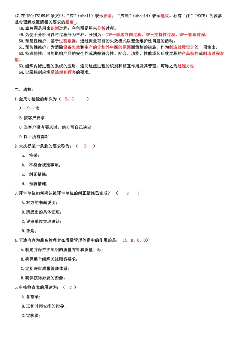 TS试题库及答案.doc_第3页