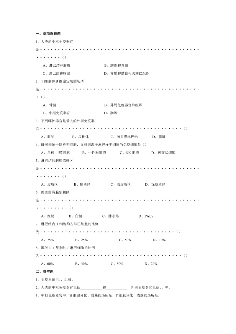 医学免疫学人卫第8版题库.docx_第3页