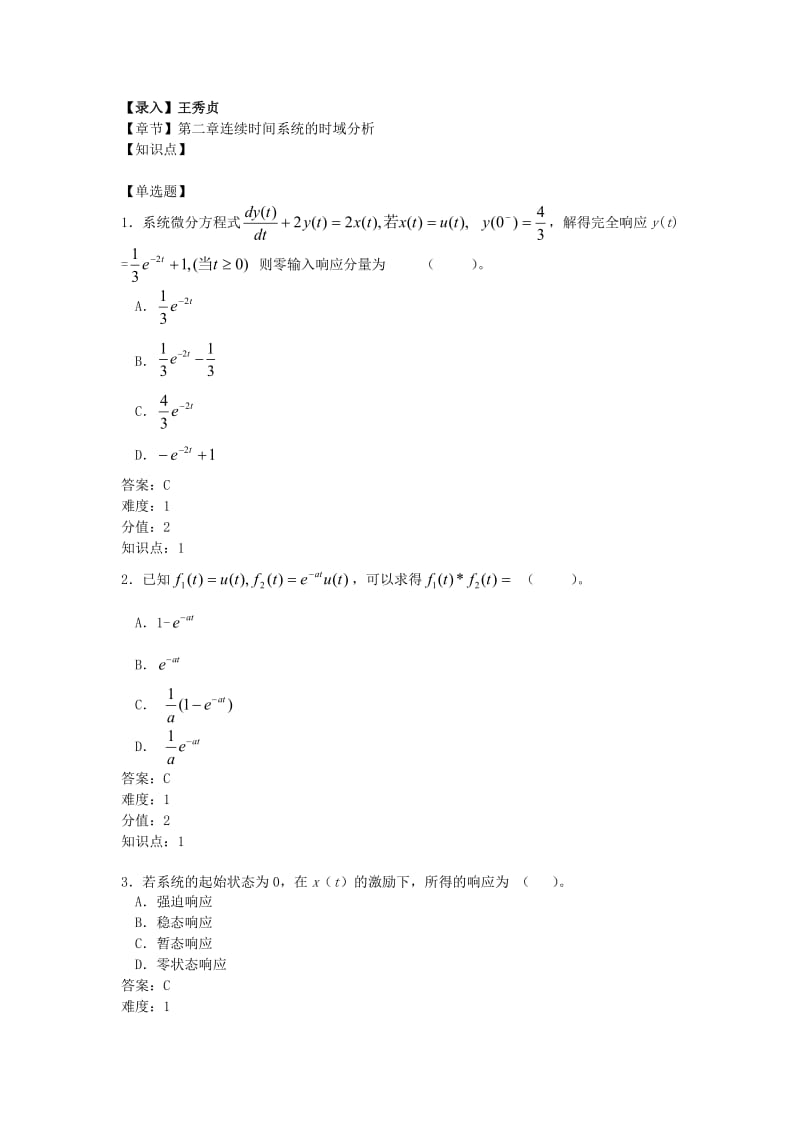 信号与系统选择题.doc_第2页