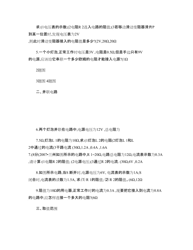 欧姆定律计算题专题练习整理.doc_第2页