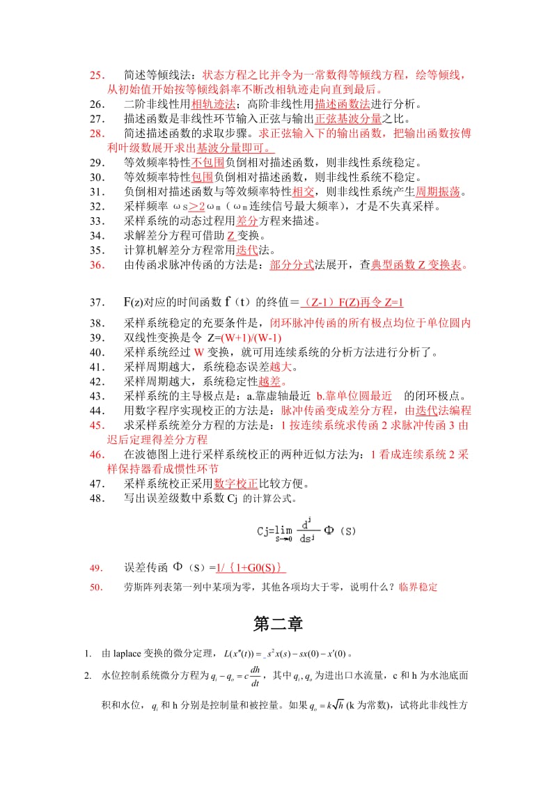 自动控制题库答案.doc_第2页