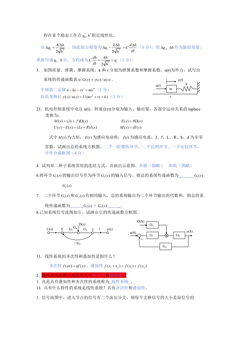 自动控制题库答案.doc_第3页